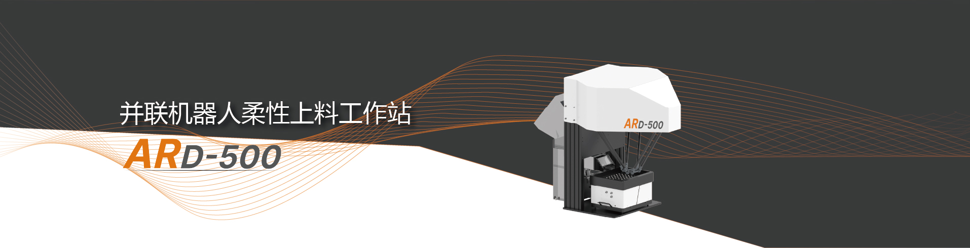 并联机器人柔性上料工作站