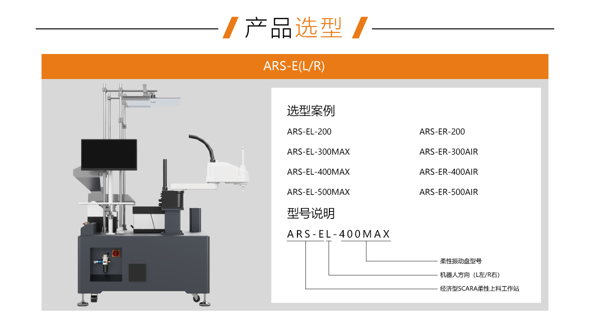 经济型SCARA柔性上料工作站