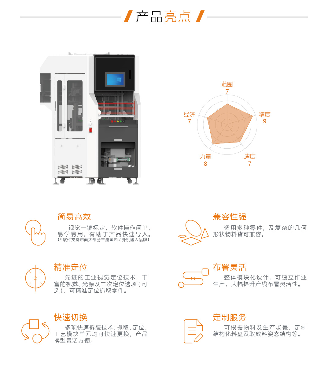 托盘式柔性上料工作站